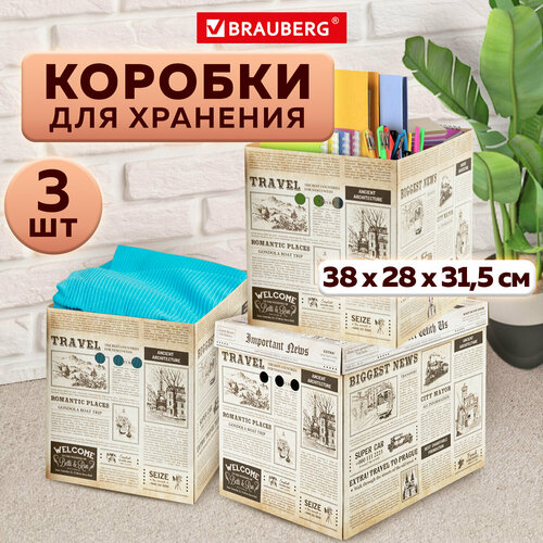 Короб для хранения из микрогофрокартона 380х280х315 мм, комплект 3 ШТ, BRAUBERG HOME 