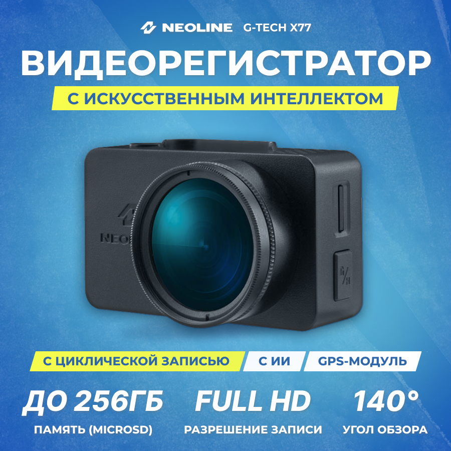 Видеорегистратор Neoline G-Tech X77 (Al)