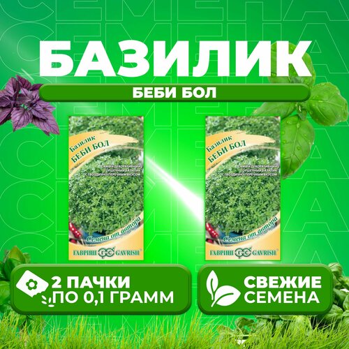 букет весенней зелени и овощей 3шт по 60 г Семена Базилик Беби Бол Гавриш - 2 упаковки