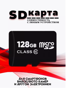 Micro SDXC карта памяти 128GB Class 10 (с адаптером)