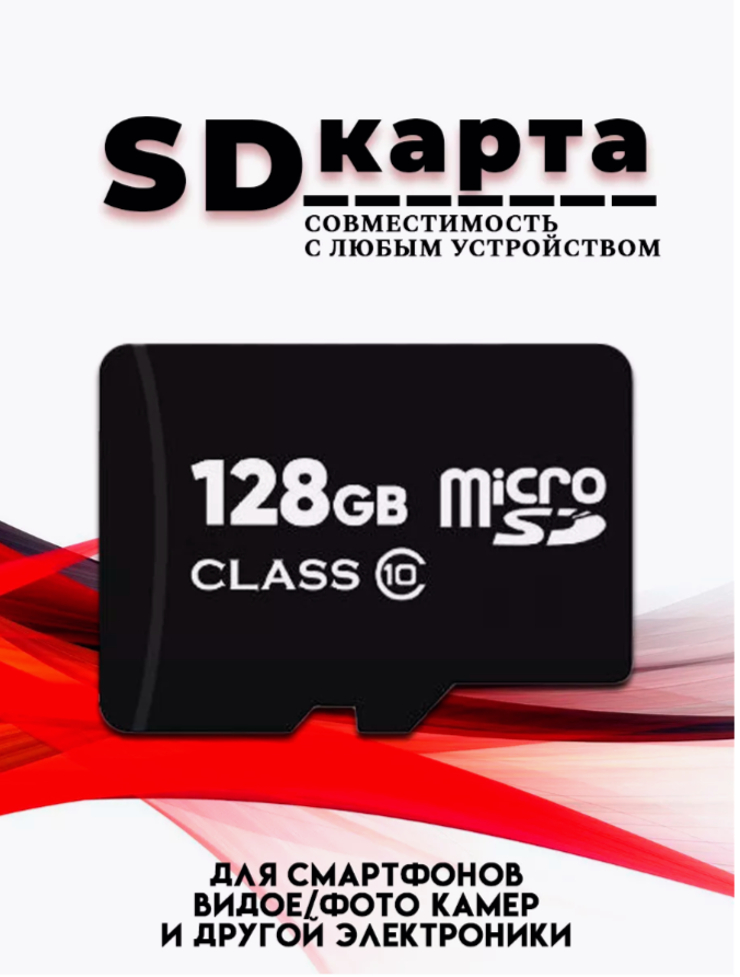 Micro SDXC карта памяти 64GB Class 10 (с адаптером)