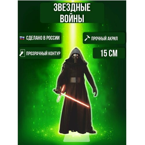 Фигурка акриловая Star Wars Звездные войны Кайло Рен фигурка кайло рен из набора звездные войны star wars до 10 см