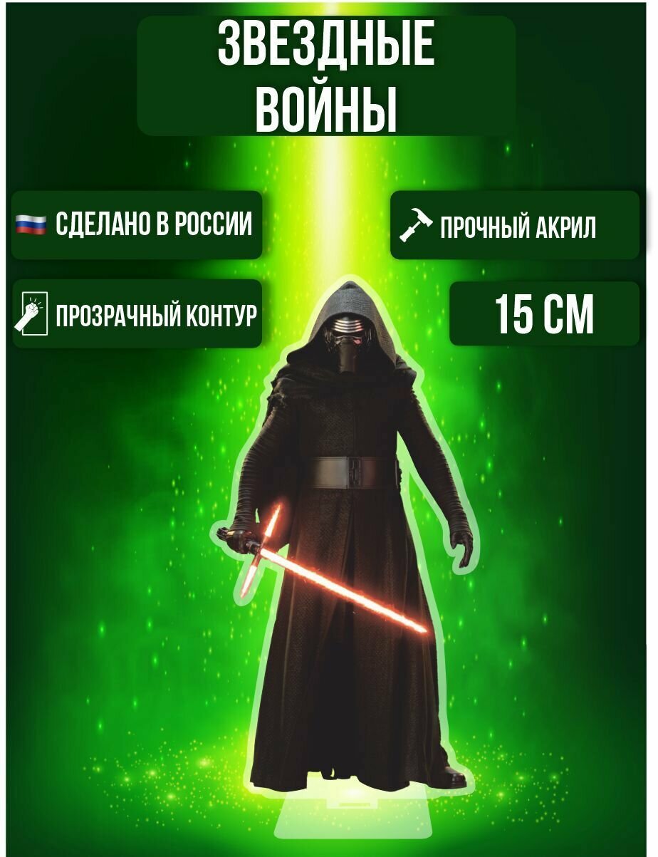 Фигурка акриловая Star Wars Звездные войны Кайло Рен