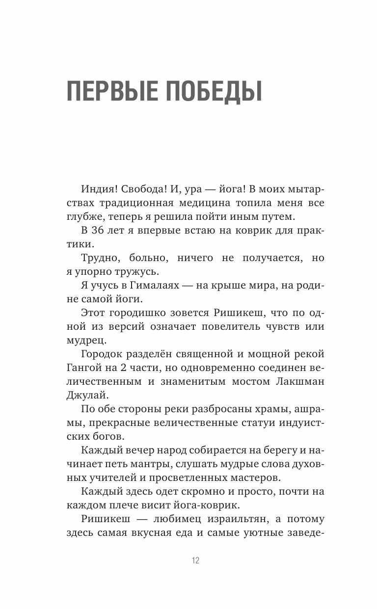 ДЫШИ! Медитируй, действуй, исцеляй - фото №12