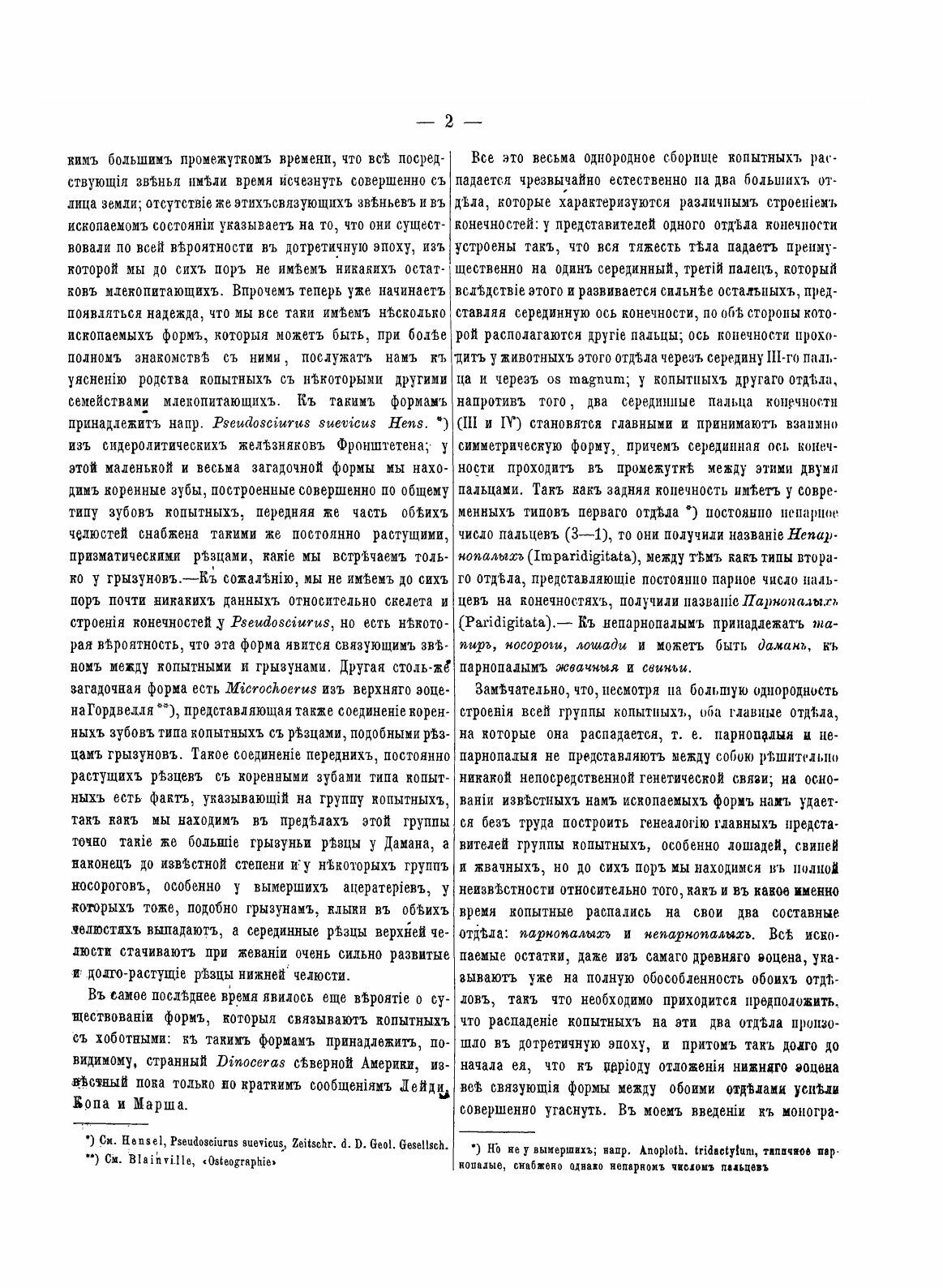 Книга Остеология Двух Ископаемых Видов из Группы копытных - фото №4