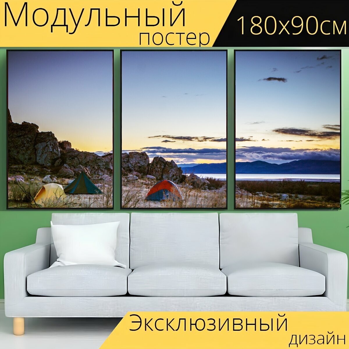 Модульный постер "Палатки, отдых на природе, пустыня" 180 x 90 см. для интерьера