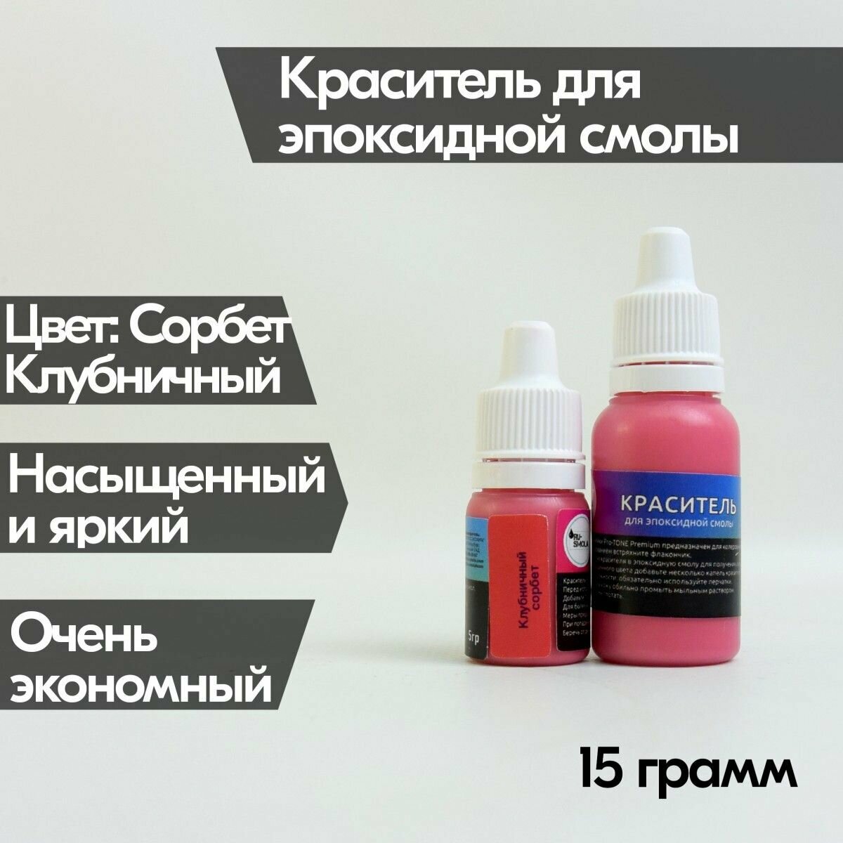фото Клубничный сорбет краситель Premium 15 гр, для эпоксидной смолы, ярко-розовый, малиновый, колер, для resinart