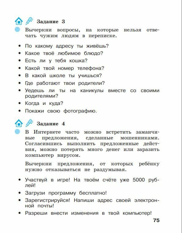 Окружающий мир. 2 класс. Рабочая тетрадь. В 2-х частях - фото №7