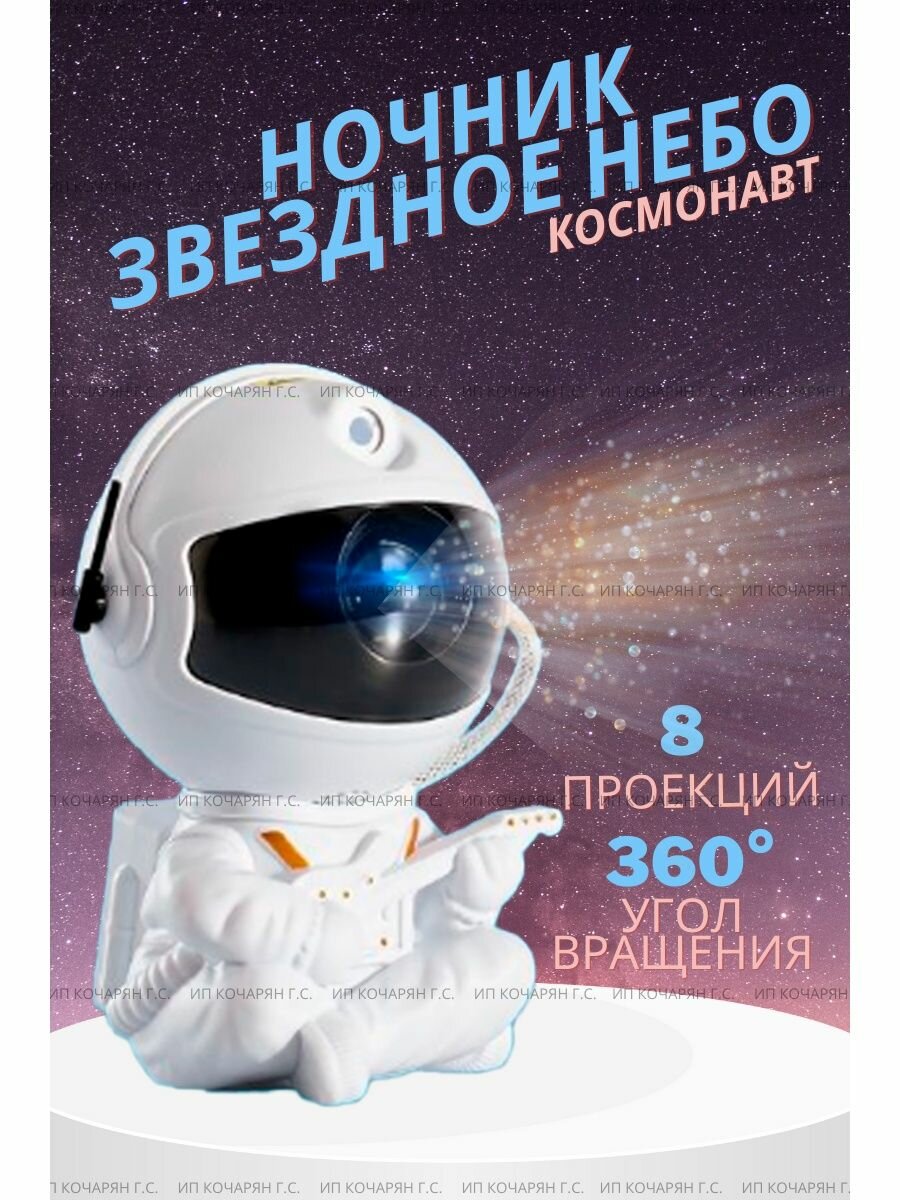 Детский лазерный ночник проектор "Космос" с пультом, звездное небо, 3D космический ночник, фигурка космонавт, астронавт гитара