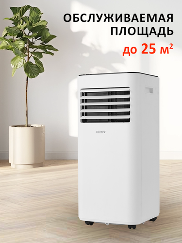Мобильный кондиционер/ кондиционер напольный/ PERFECTION, STL-PR09C-OMN ...