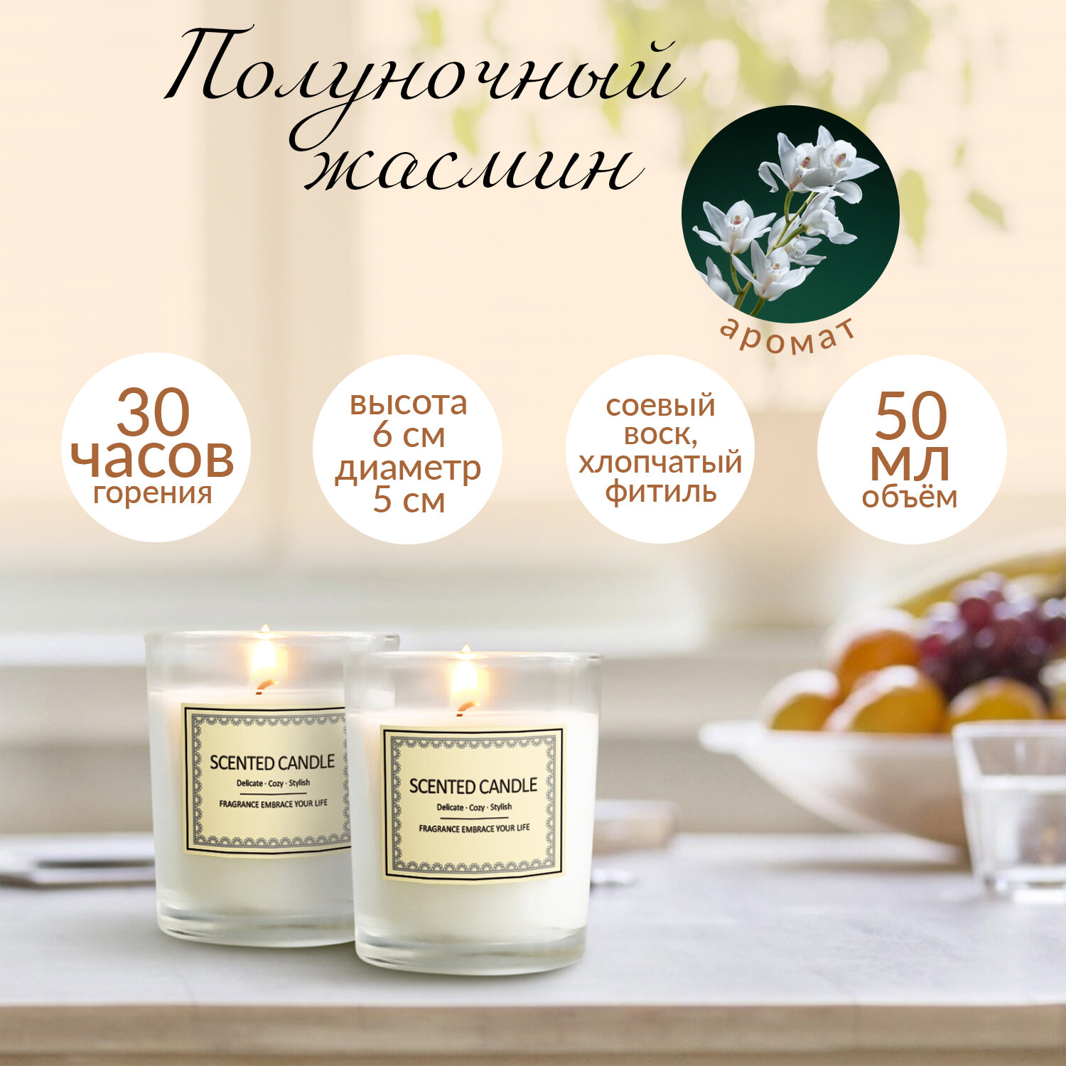 Свеча ароматическая "Croco Gifts" "Ночной жасмин" в стакане 50 мл