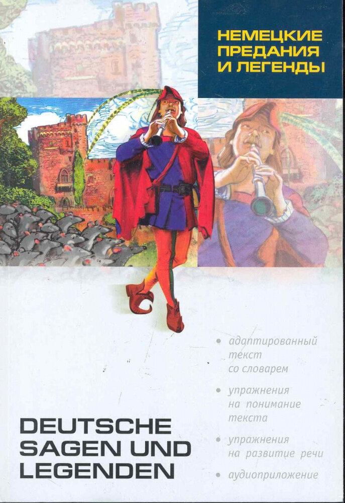 Немецкие предания и легенды. Книга для чтения на немецком языке. Адаптированная - фото №12
