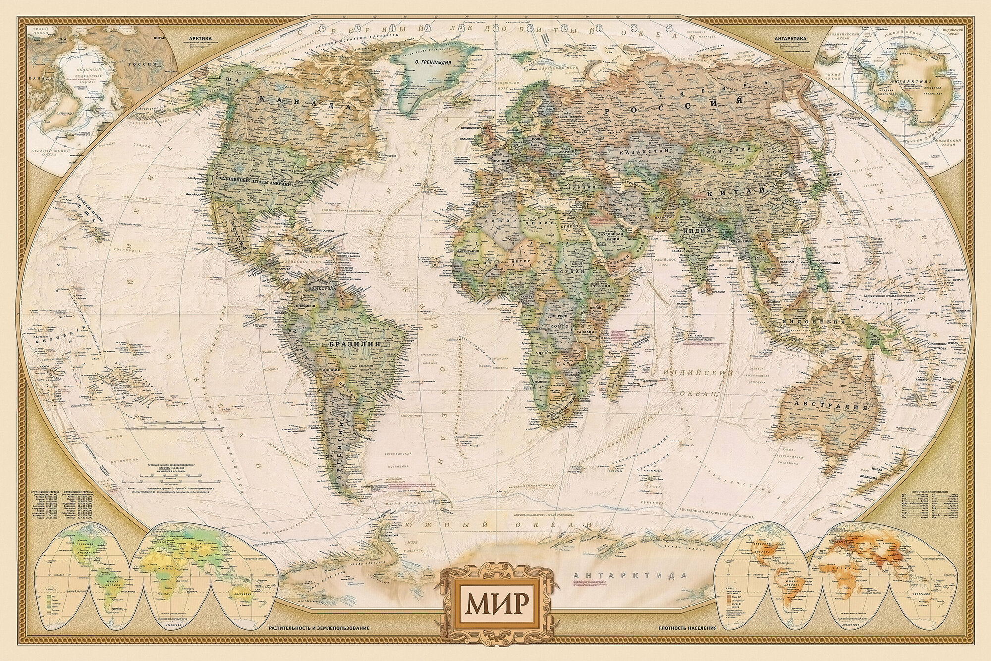 Плакат 150х100см. декоративный, бумажный. Большая политическая карта мира в стиле ретро. С новыми территориями РФ