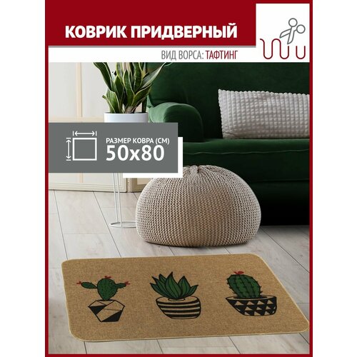 Коврик Profiflooring 50х80 см зеленый интерьерный