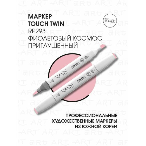 фото Маркер touch twin brush 293 фиолетовый начальный