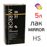 Лак H7 Mirror HS 2:1 (5л) акриловый 2K без отвердителя - изображение