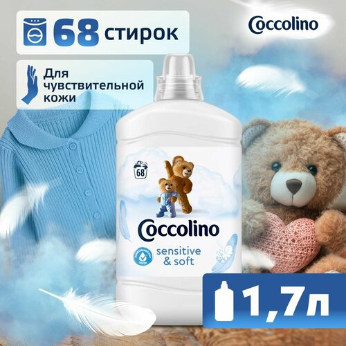 Кондиционер ополаскиватель для стирки белья детский Coccolino White, 1.7 л, концентрат, парфюм, смягчитель , антистатик