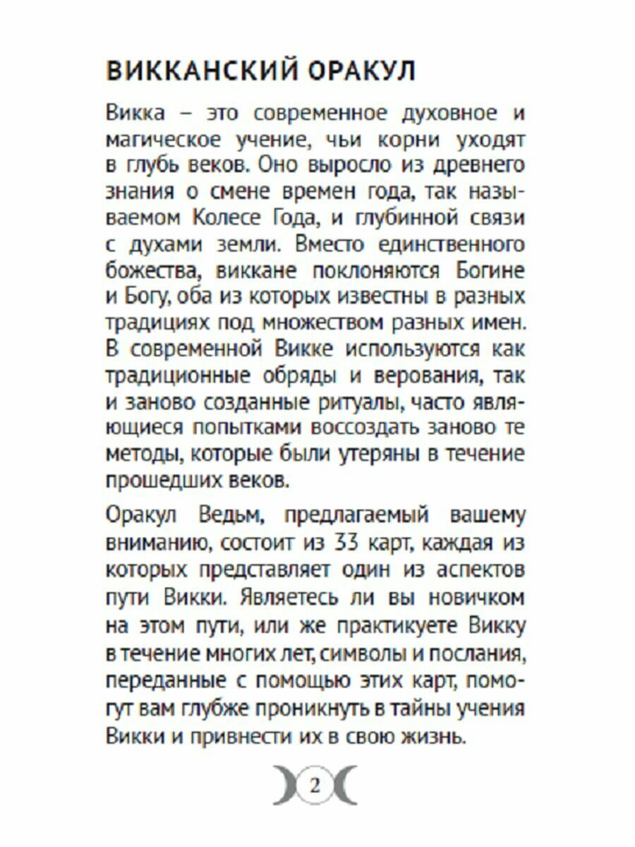 Оракул Ведьм (Мезар Н., Везерстоун Л.) - фото №10