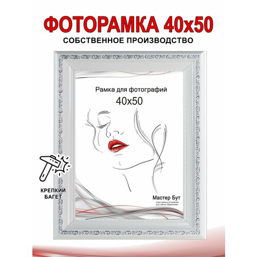 Рамка 40х50 для фото, картин, холстов, алмазной мозаики