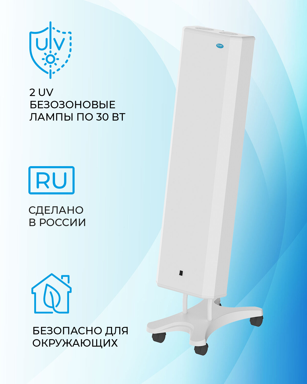 Рециркулятор облучатель воздуха бактерицидный для дома, для офиса мегидез 911.3 (2 лампы по 30 вт., передвижной, есть Сертификат Соответствия и Рег. удостоверение)