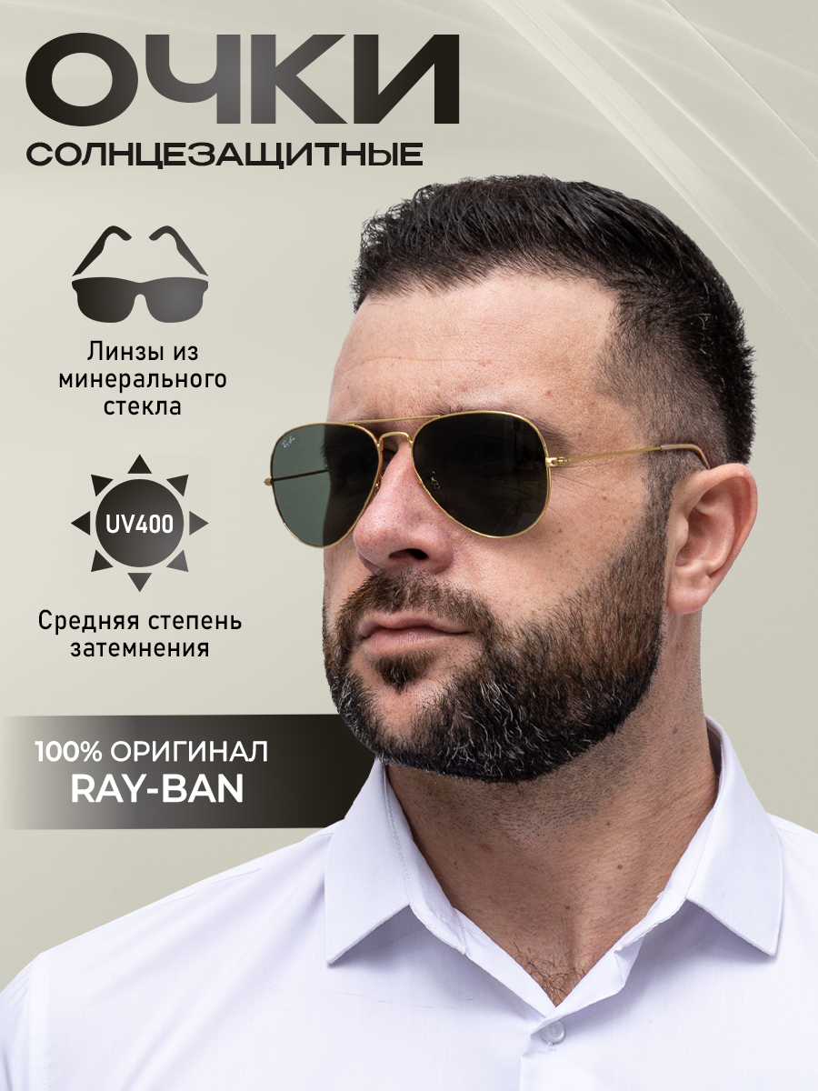 Солнцезащитные очки Ray-Ban 3025 L0205/58, золотой