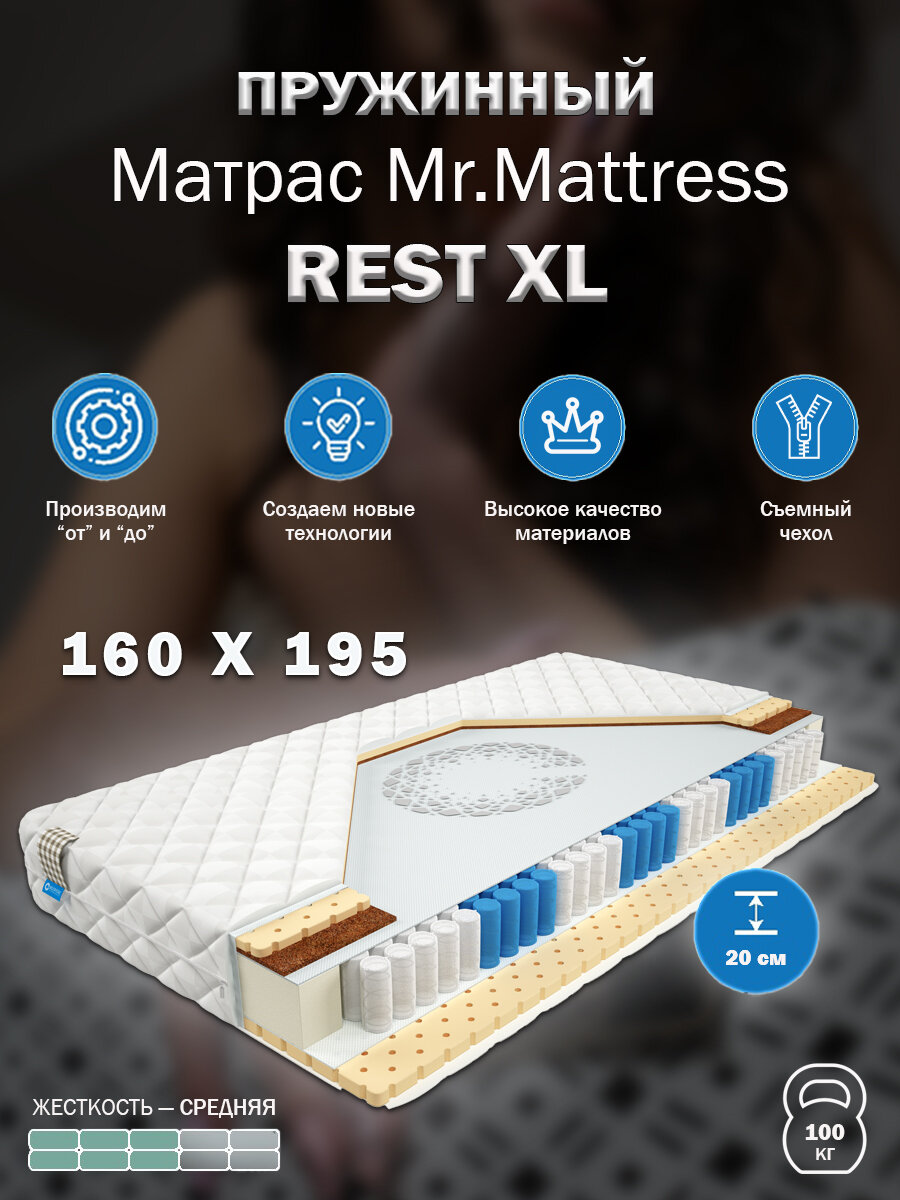 Матрас Mr. Mattress REST XL 160x195