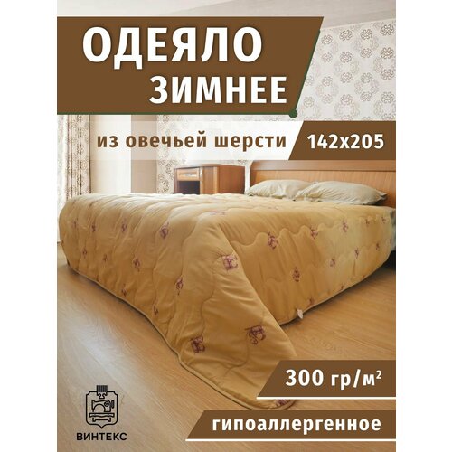Одеяла 1,5 спальные 142х205, детское взрослое, облегченное полуторное легкое, подарок, для дома, сна, дачи, овечья шерсть