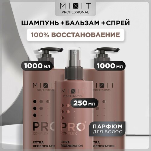 MIXIT Набор Pro 3, бальзам-кондиционер-ополаскиватель 1000 мл, шампунь 1000 мл, спрей для волос 250 мл, профессиональный восстанавливающий и увлажняющий уход