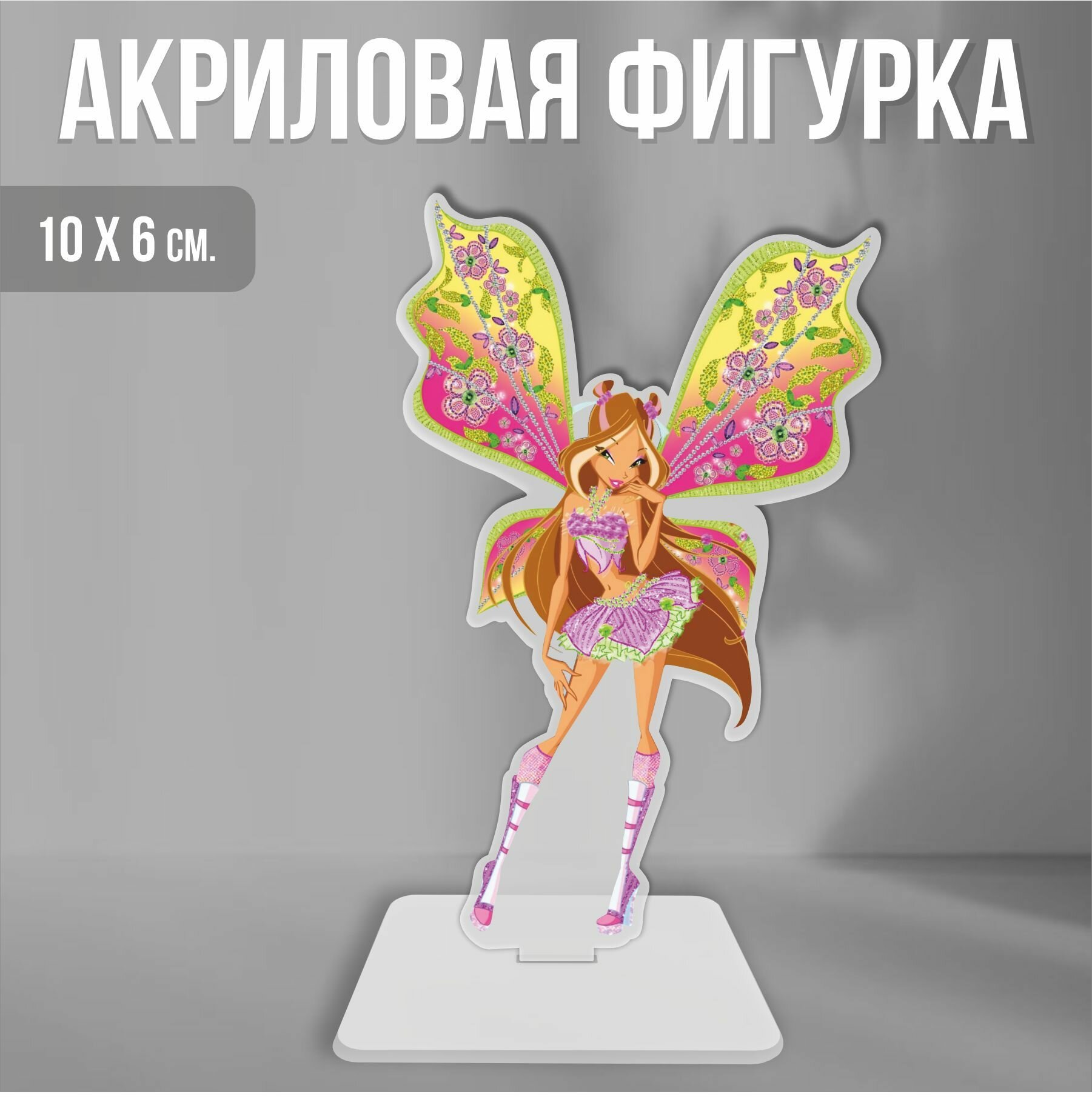 Акриловая фигурка декоративная / статуэтки для интерьера Клуб Винкс Winx Club Флора Белевикс
