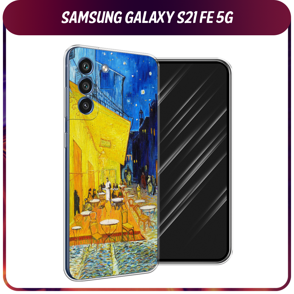 Силиконовый чехол на Samsung Galaxy S21 FE 5G / Самсунг Галакси S21 FE "Ван Гог Желтый дом"