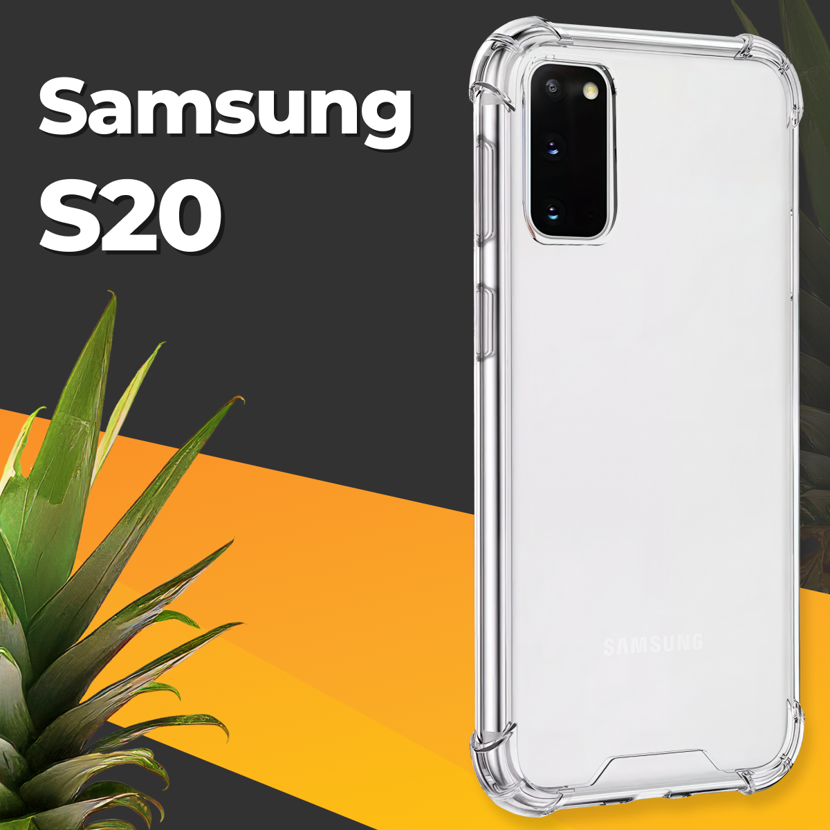 Противоударный силиконовый чехол для телефона Samsung Galaxy S20 / Ударопрочный чехол для смартфона Самсунг Галакси С20 с защитой углов / Прозрачный