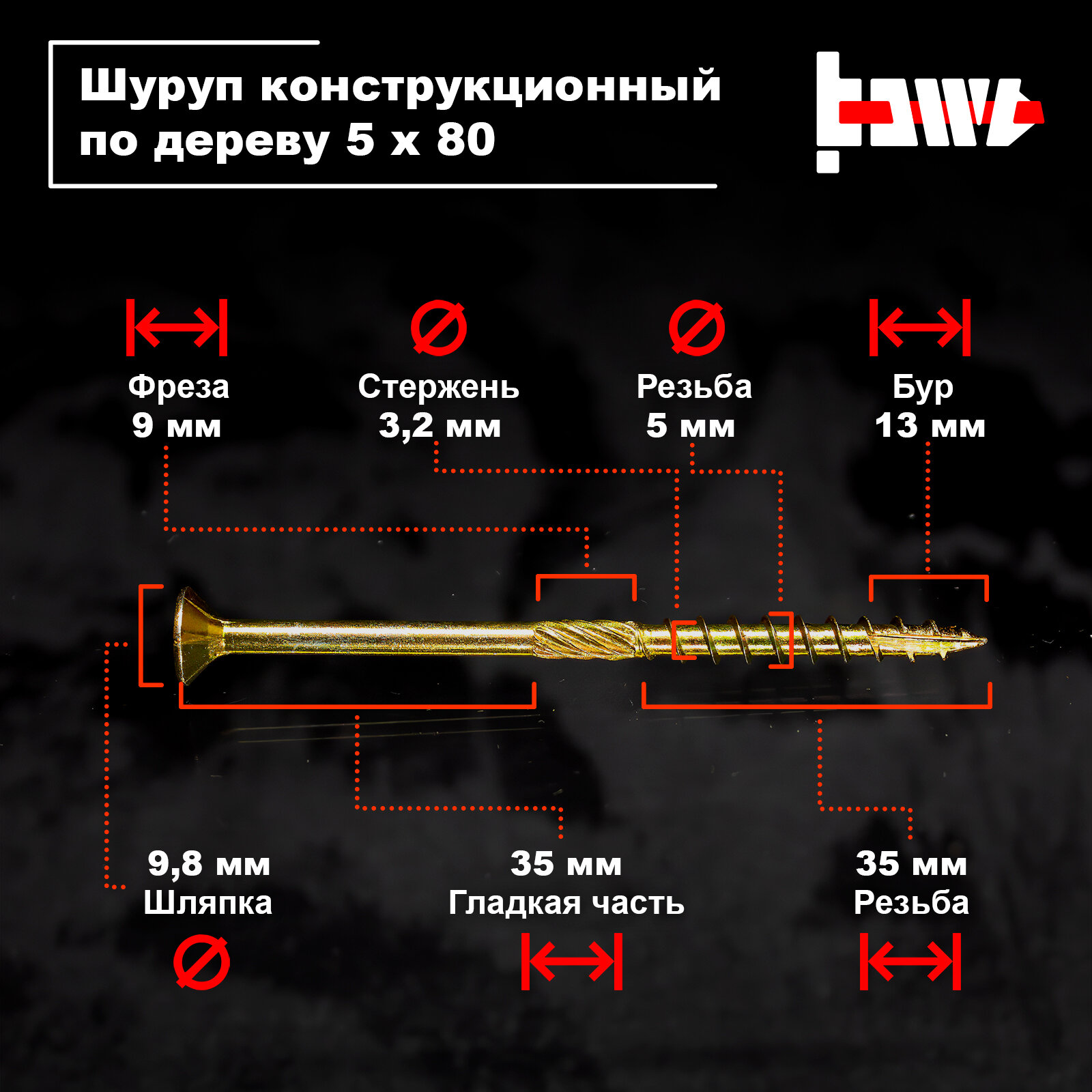 Фото Шуруп конструкционный по дереву 5х80 100 шт
