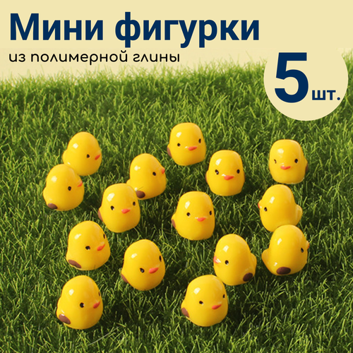 Мини фигурки из полимерной глины Цыплята 5 шт.