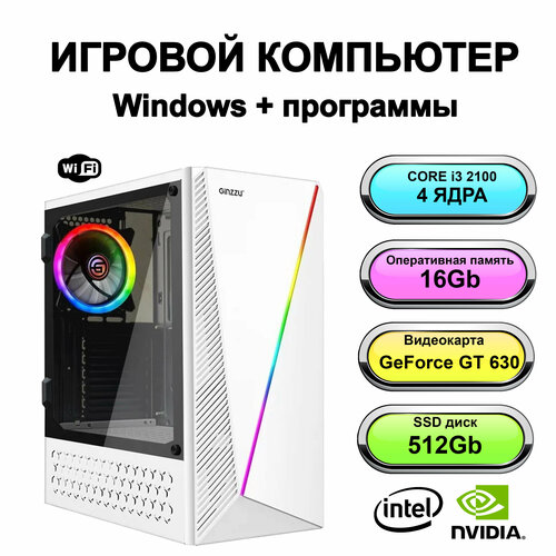 Игровой системный блок Power PC мощный компьютер (Intel Core i5-2300 (2.8 ГГц), RAM 16 ГБ, SSD 512 ГБ, Geforce GTX 1070 (8 Гб), Windows 10 Pro