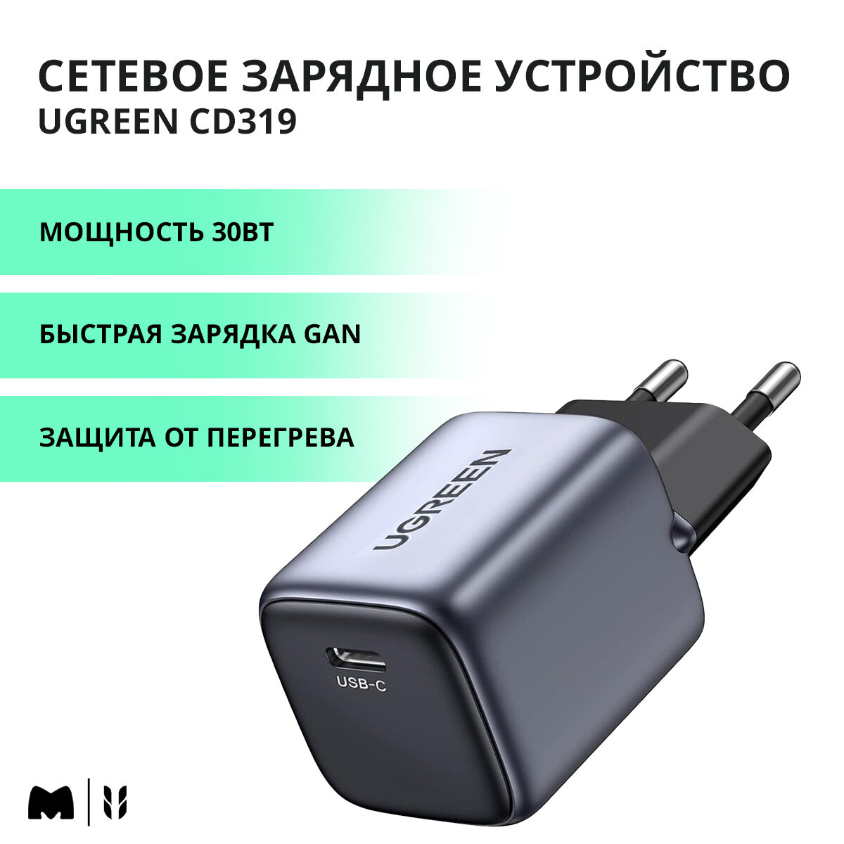 Сетевое зарядное устройство UGREEN CD319 (90666) USB-C GaN Fast Charger 30W EU. Цвет: серый космос — фото 1