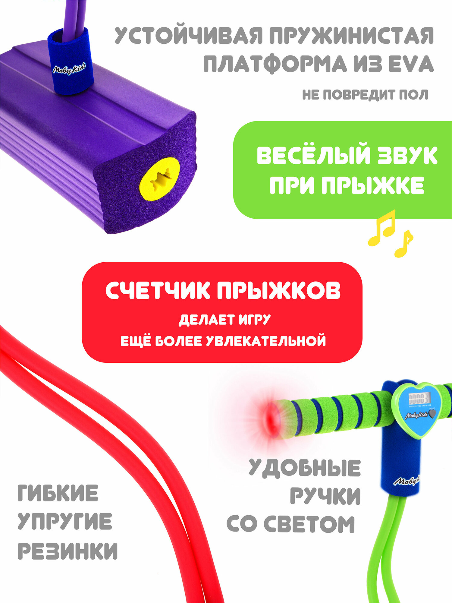 Moby-Jumper. Тренажер для прыжков со счетчиком, свет.звук,фиолет. арт.68557 Moby Kids - фото №3