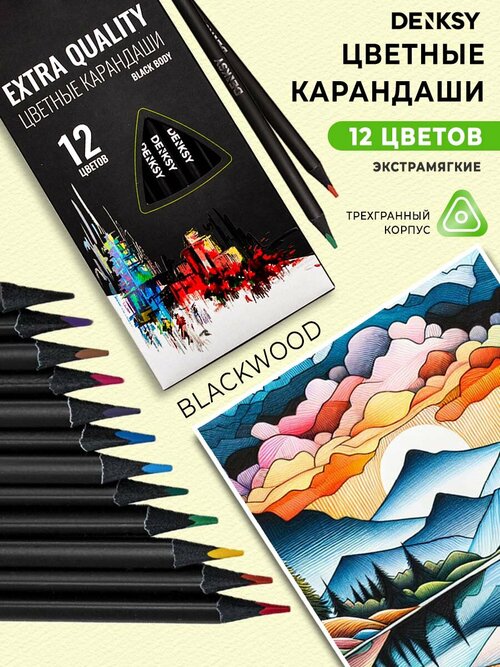Набор цветных карандашей в картонной упаковке, 12 цветов