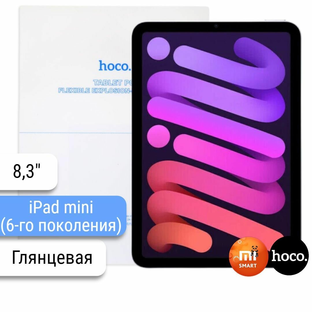 Защитная пленка для планшета Apple iPad mini 6 8.3" (2021)