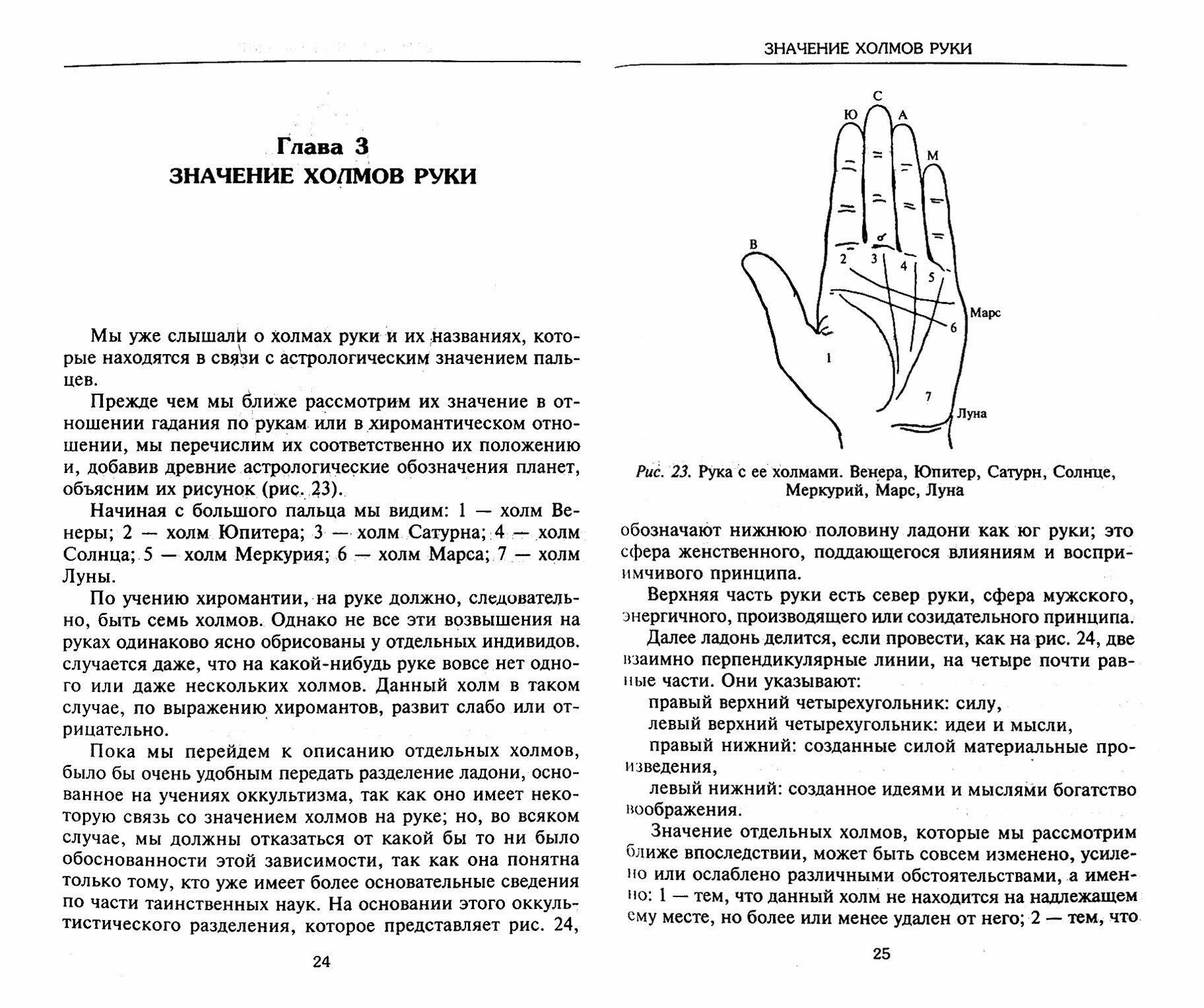 Полный курс хиромантии. Раскрываем тайны по руке - фото №2