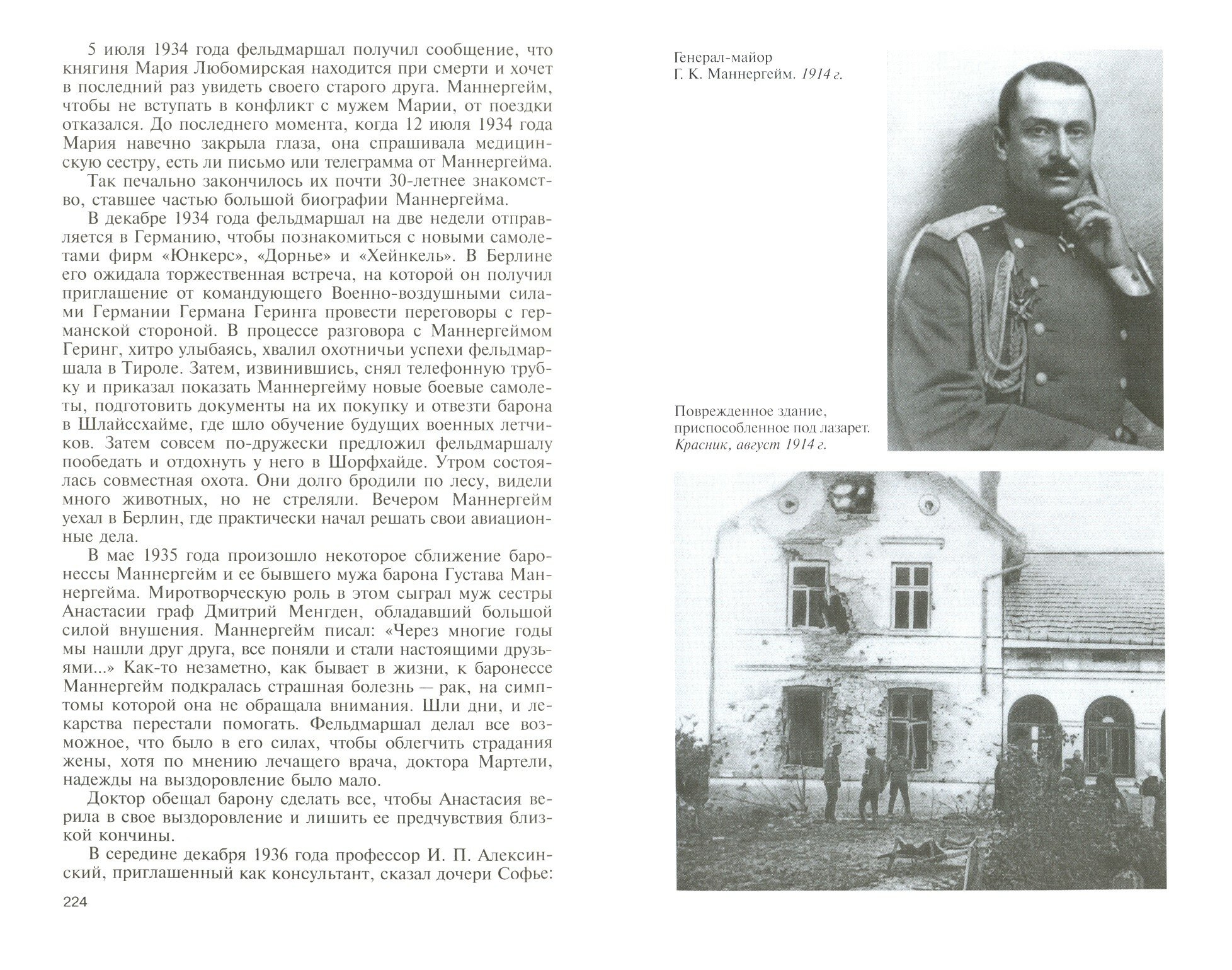 Книга Маннергейм (Власов Леонид Васильевич) - фото №4