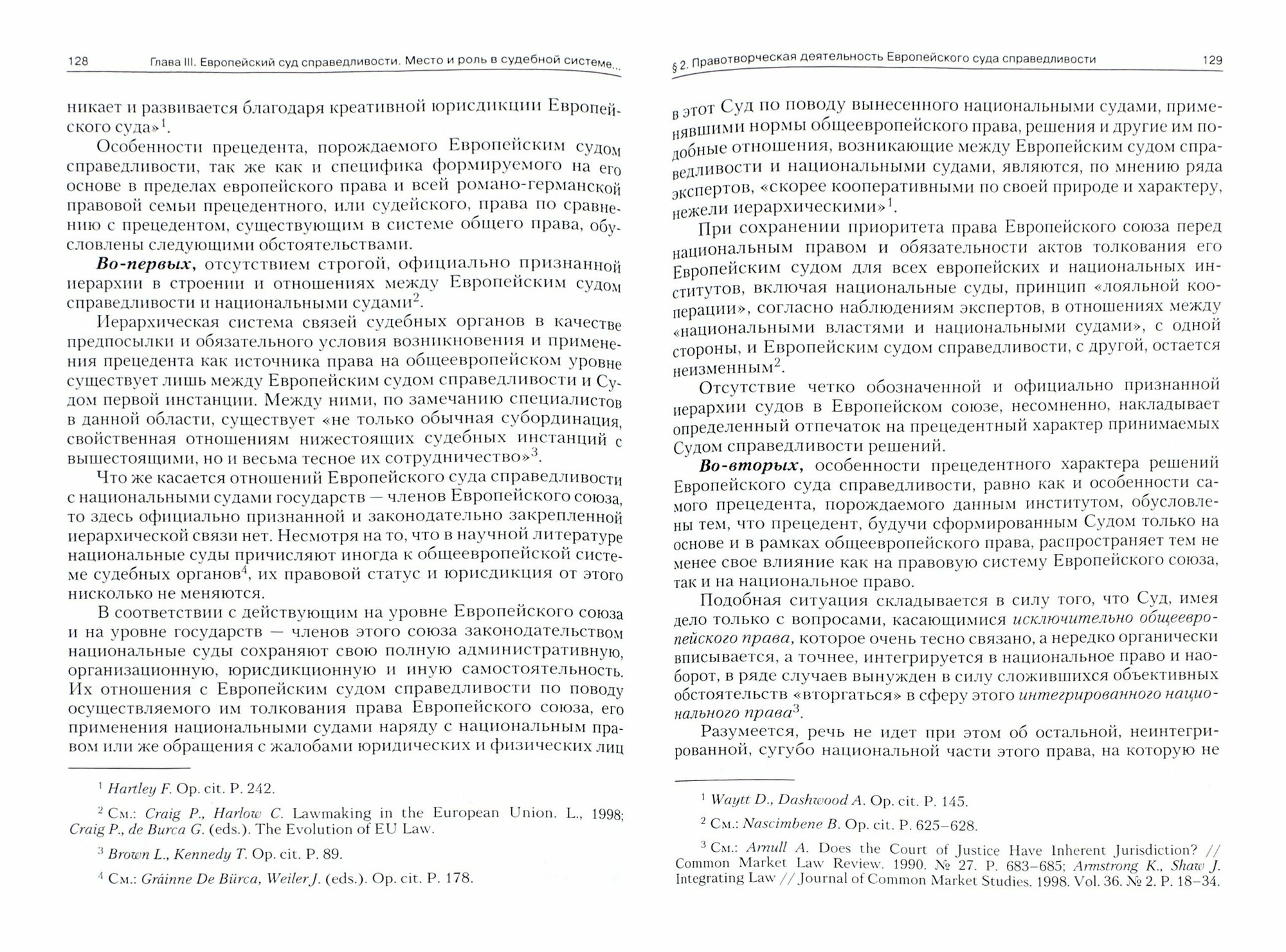 Европейский союз и его судебная система. Монография - фото №2