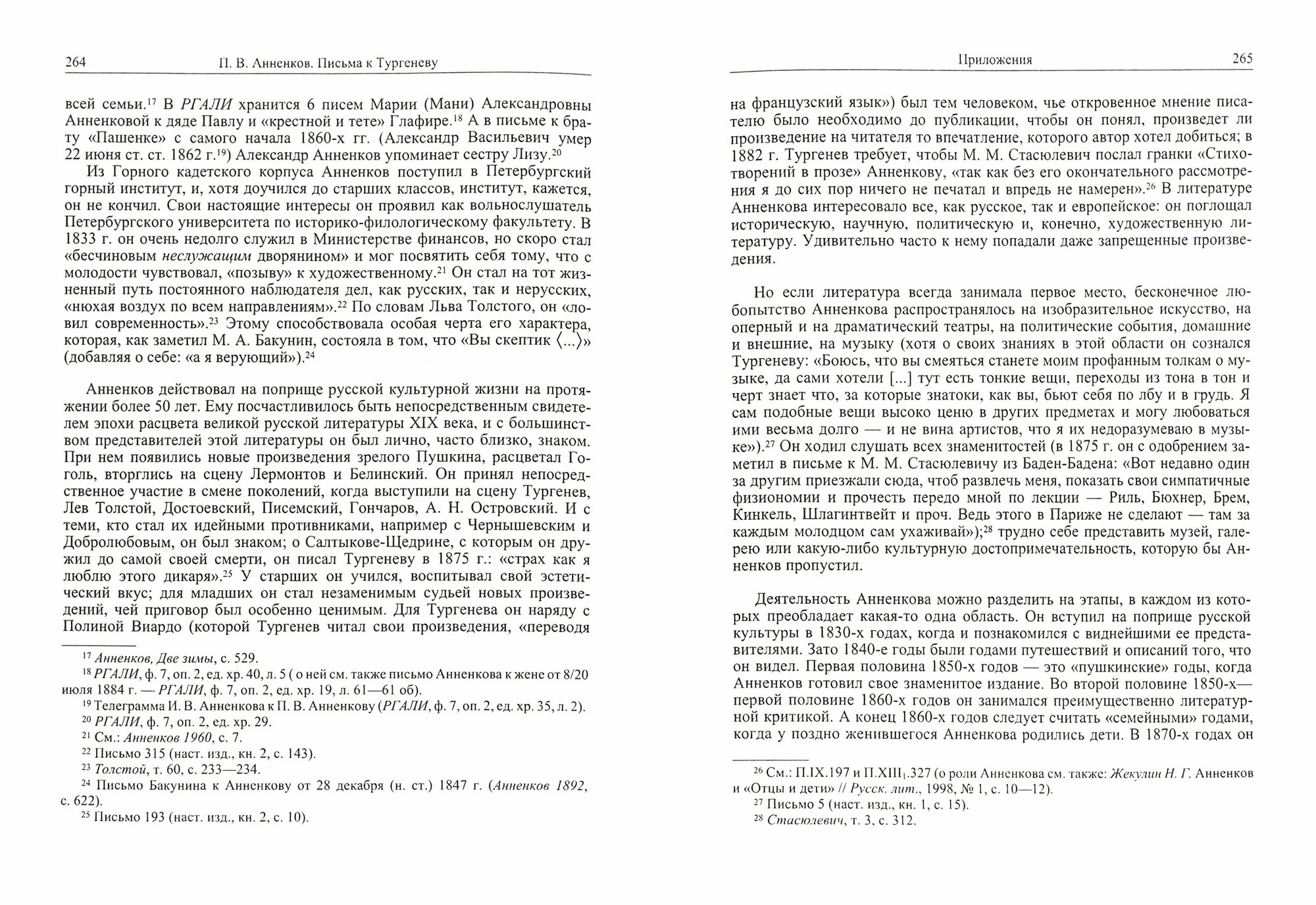 Письма к И. С. Тургеневу. Кн. 1. 1852-1874. - фото №2