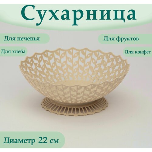 Сухарница пластиковая хлебница ваза для фруктов для конфет 425₽