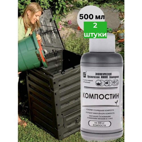 Ускоритель созревания компоста Компостин 1 л 500₽