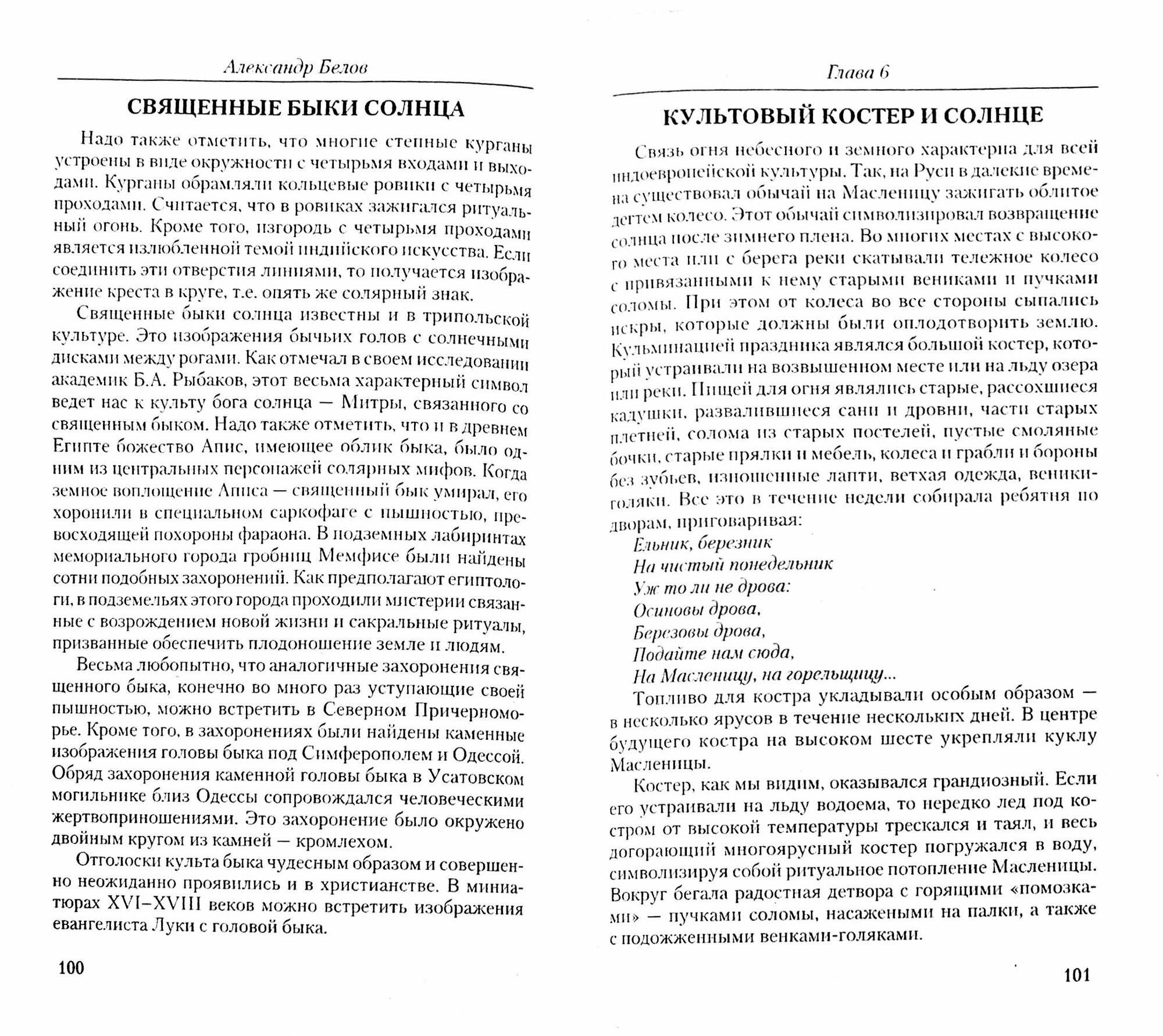 Арийские мифы русов (Белов Александр) - фото №3