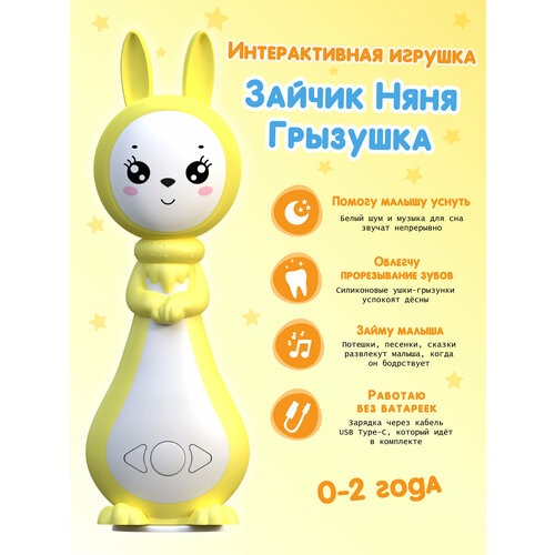 Интерактивная игрушка «Зайчик Няня Грызушка»