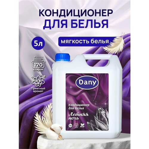 Кондиционер для белья Dany 
