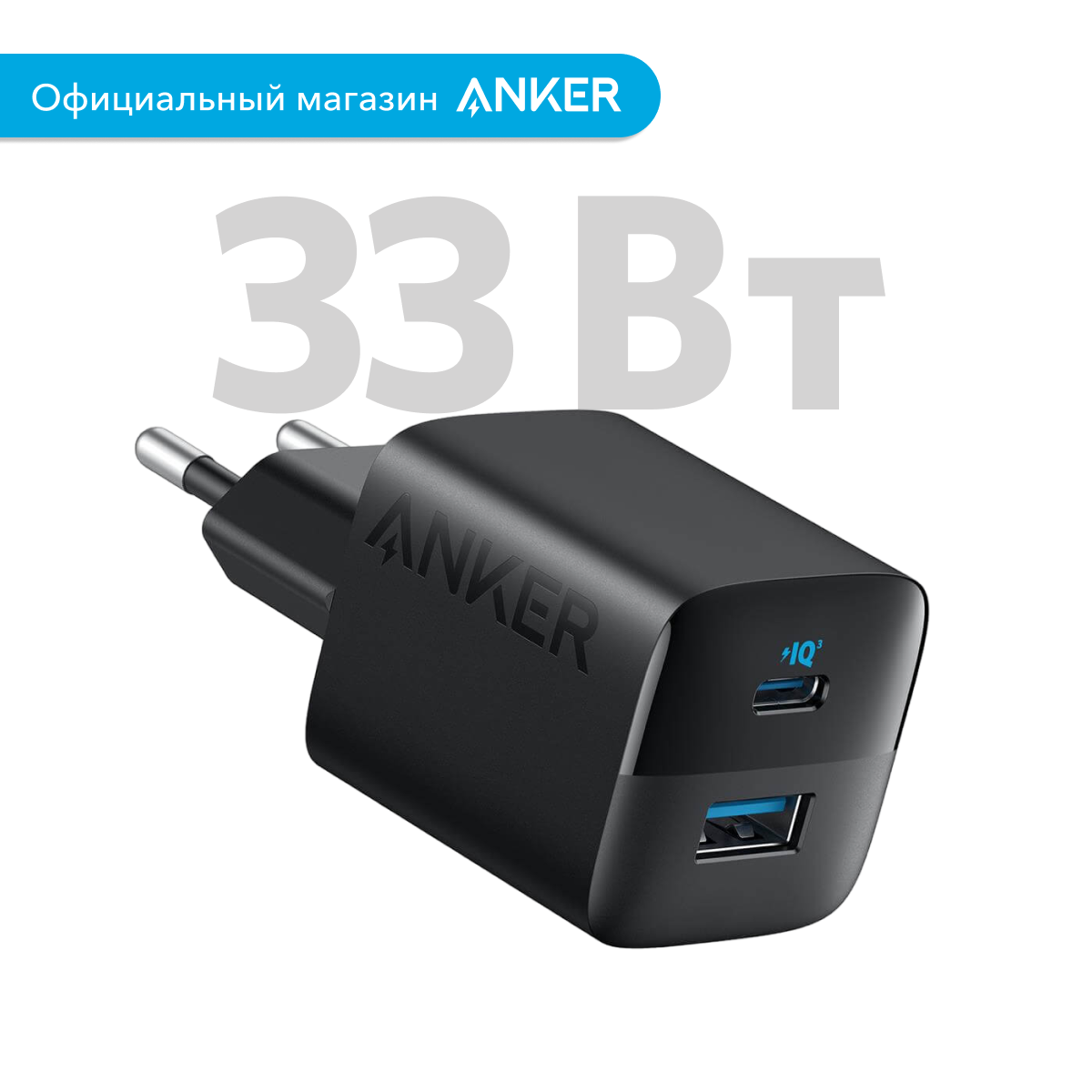 Сетевое зарядное устройство Anker 323, Компактное зарядное устройство 33Вт (A2331), черный