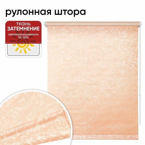 Рулонная штора 043х175 Фрост лососевый