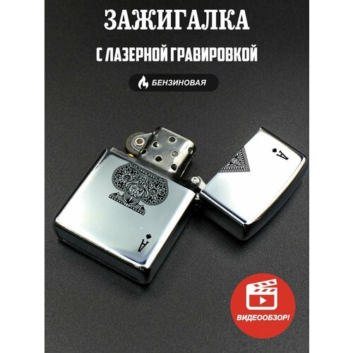 Зажигалка бензиновая подарочная, с гравировкой Карта А зажигалка подарок с цветной печатью царь олег